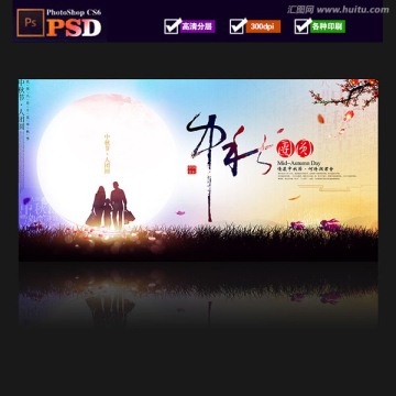 中秋節(jié)