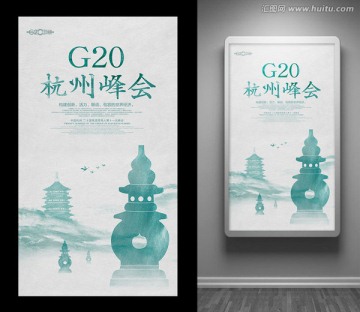 G20极简海报