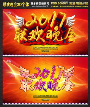 聯(lián)歡晚會