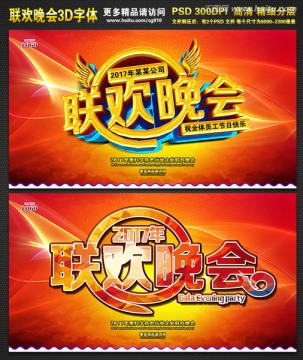 聯(lián)歡晚會(huì)