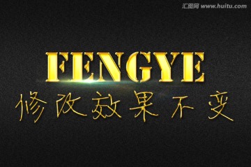 金色質(zhì)感字體