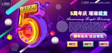 5周年慶