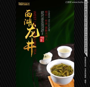 西湖龍井