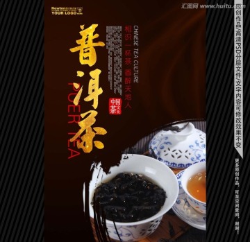 普洱茶