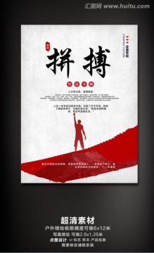 企業(yè)文化拼搏