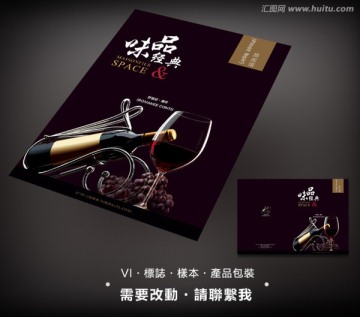 紅酒畫(huà)冊(cè)封面