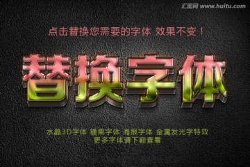 糖果3D字體