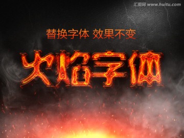 火焰字體