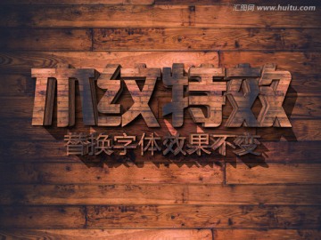 木紋字體