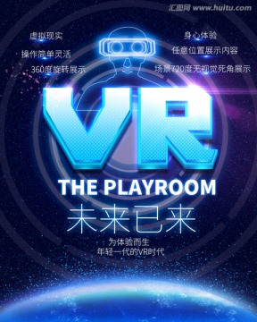 VR海报设计