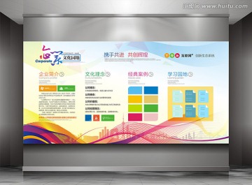 企業(yè)宣傳欄 文化墻