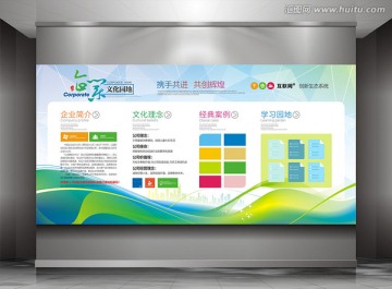 企業(yè)宣傳欄 文化墻