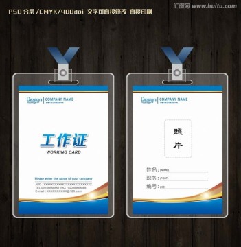 工作證