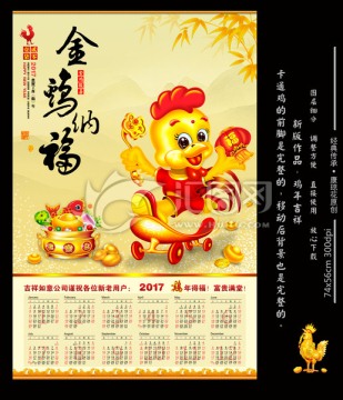雞年2017