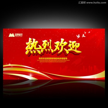 熱烈歡迎