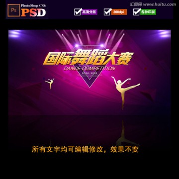 舞蹈大賽