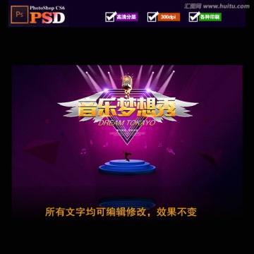 音樂(lè)夢(mèng)想秀