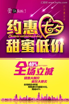 七夕促銷