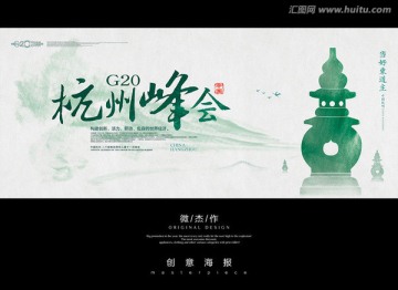 G20創(chuàng)意海報(bào)