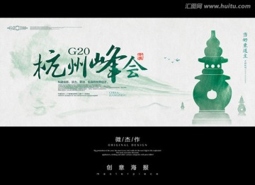 G20创意海报