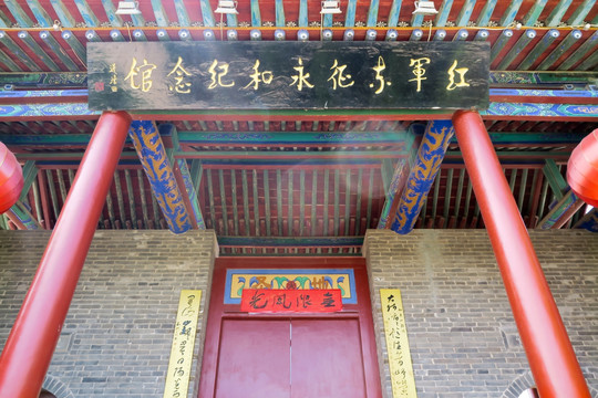 紅軍東征永和紀念館