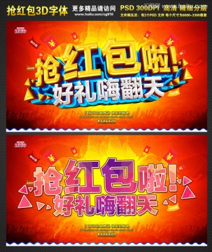 搶紅包