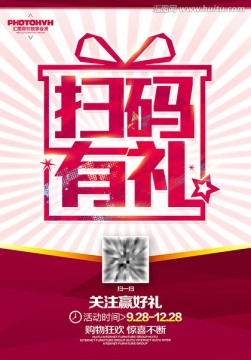 掃碼有禮