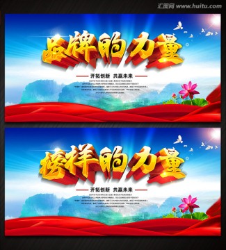 品牌的力量 榜樣的力量