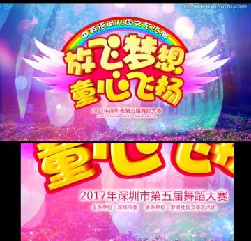 放飛夢(mèng)想 童心飛揚(yáng)