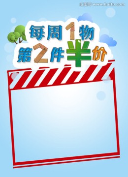 每周一物 第二件半價