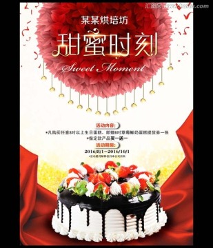 蛋糕店 烘焙坊海報(bào)