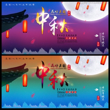 中秋節(jié)