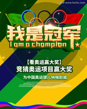 我是冠軍 里約奧運(yùn)