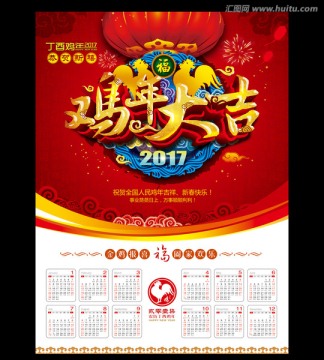 2017年歷 雞年掛歷