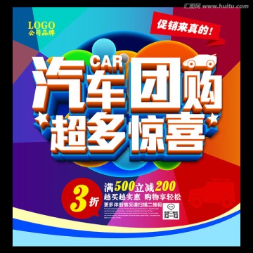 汽車團(tuán)購