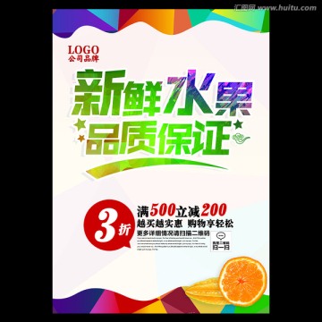 水果海報