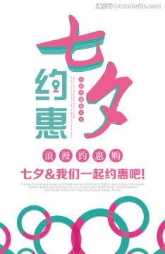 七夕節(jié)促銷