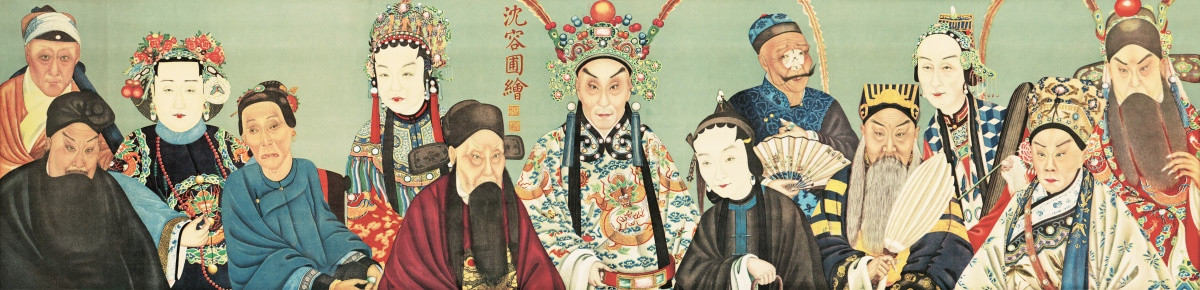 同光明伶十三絕 清代 沈容圃