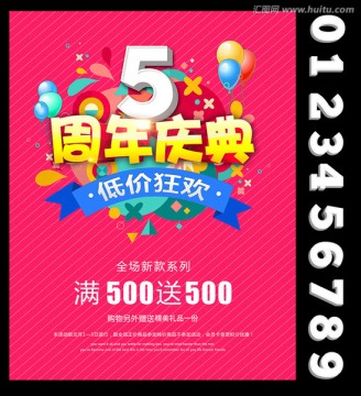 周年慶典