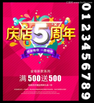 店慶5周年