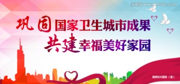 創(chuàng)衛(wèi)城市2