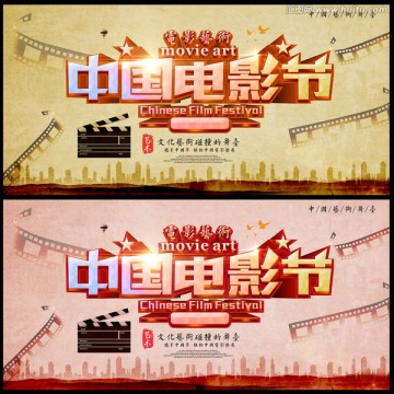 中國電影節(jié)