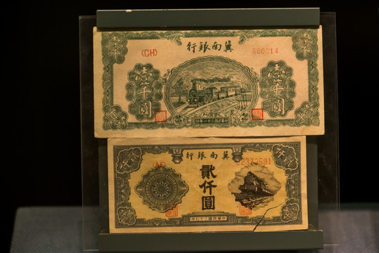 冀南银行纸币