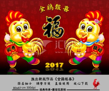 雞年