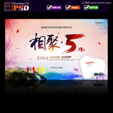 同學(xué)會(huì)