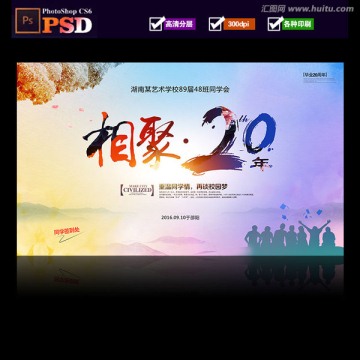 同學(xué)會