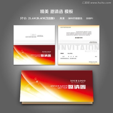 紅色邀請函