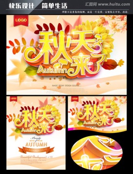 秋天來了