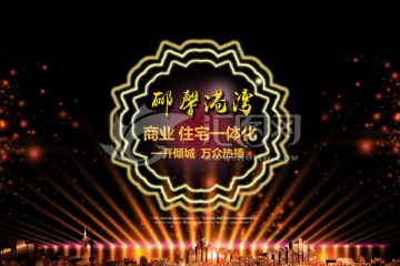 房地產(chǎn)海報(bào)
