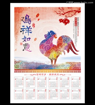 2017年掛歷 雞年年歷